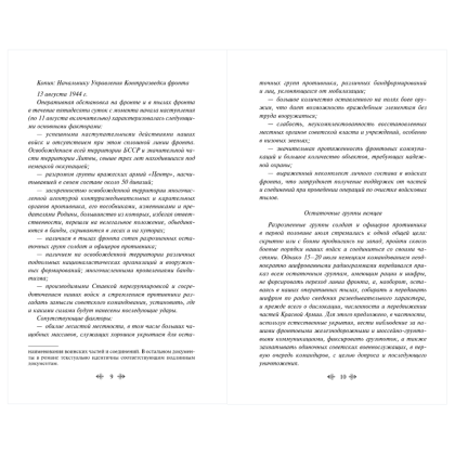 Книга "Великие книги Великой Победы. Момент истины (В августе сорок четвертого...)", Владимир Богомолов - 9