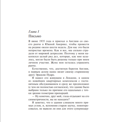 Книга "Убийства по алфавиту", Агата Кристи - 4