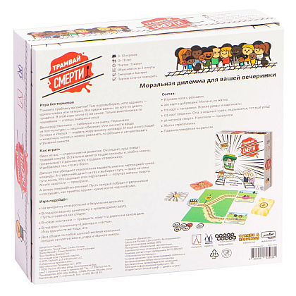 Игра настольная "Трамвай смерти" - 9