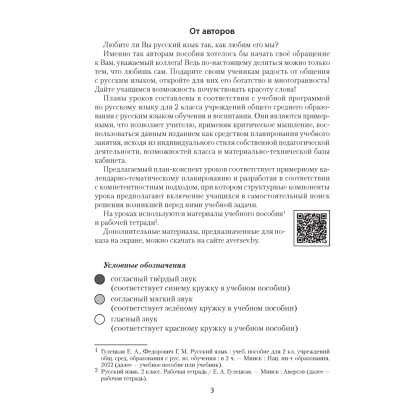 Русский язык. 2 класс. План-конспект уроков, Фокина И. В., Аверсэв - 2