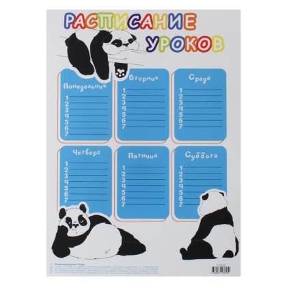 Расписание уроков "Панда 2", А4