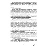 Книга "Чёрная Карета (#2)", Эндрю Питерсон - 5