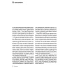 Книга "История моды. С 1850-х годов до наших дней", Нэнси Дейл, Дэниел Джеймс Коул - 3
