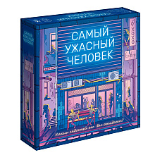 Игра настольная "Самый ужасный человек"