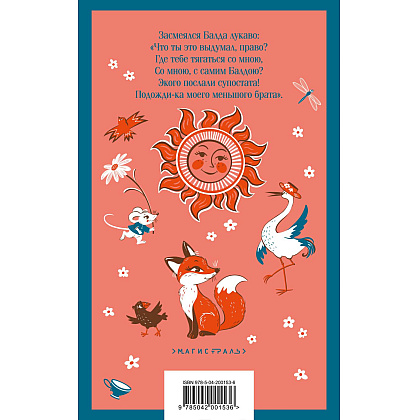 Книга "Магистраль. Дети. Чтение на лето. 2 класс" - 2