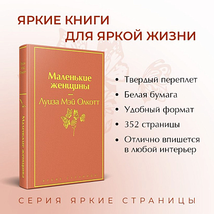 Книга "Маленькие женщины", Луиза Олкотт - 3