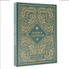 Книга "Разговор с дедушкой. Ключ к пониманию семейного древа" - 2