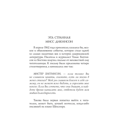 Книга "Стихотворения", Дикинсон Э. - 13