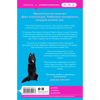 Книга "Любовный эксперимент по-американски", Елена Армас - 2