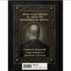 Книга "Джейсон Стетхэм. Самая большая книга цитат (подарочное издание) печать по обрезу" - 2