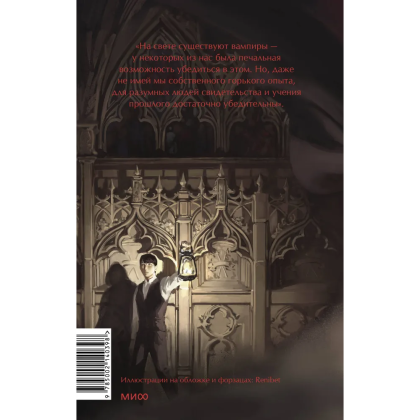 Книга "Дракула. Вечные истории", Брэм Стокер - 2