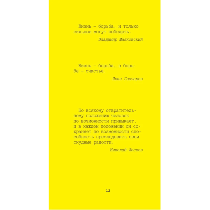 Книга "Желтая книга. Афоризмы великих людей" - 5