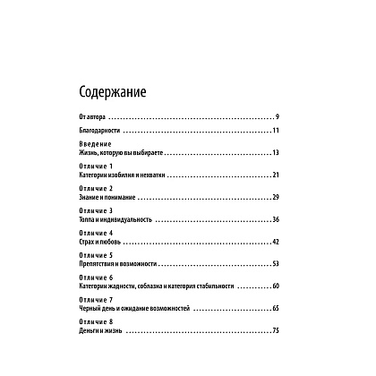 Книга "Стратегия мышления богатых и бедных людей", Саидмурод Давлатов - 4