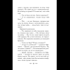 Книга "Колдун Российской империи. Див Тайной канцелярии (формат клатчбук)", Виктор Дашкевич - 19