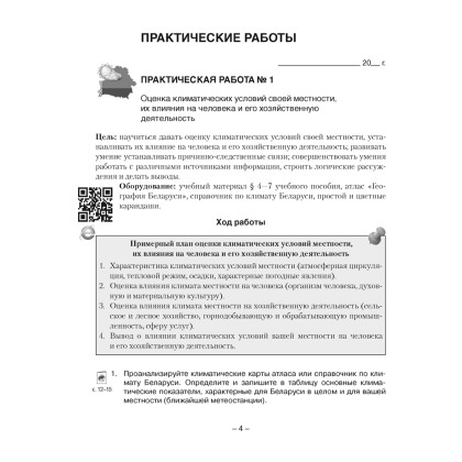 География. 11 класс. Тетрадь для практических и самостоятельных работ, Кольмакова Е.Г., Сарычева О.В., Аверсэв - 3