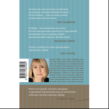 Книга "Робкие создания", Клэр Чемберс