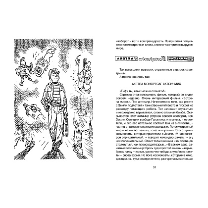 Книга "ЧЛУ. Приключения Электроника", Евгений Велтистов - 2