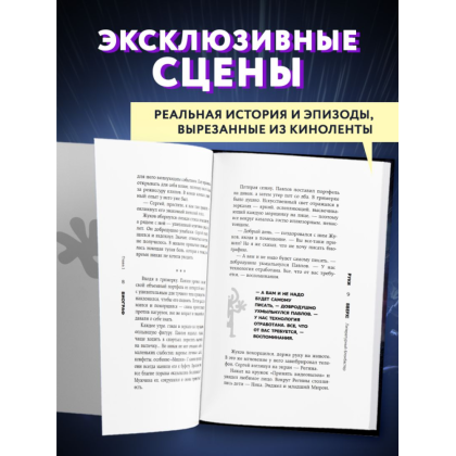 Книга "Руки Вверх! Литературный блокбастер" - 2