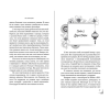 Книга "Магнолия императора", Лю Ляньцзы - 13