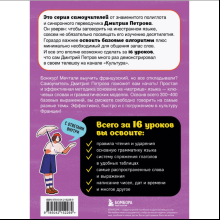 Книга "Французский язык, 16 уроков. Базовый курс", Дмитрий Петров