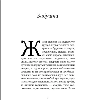 Книга "Кот Блед", Марина Степнова - 4