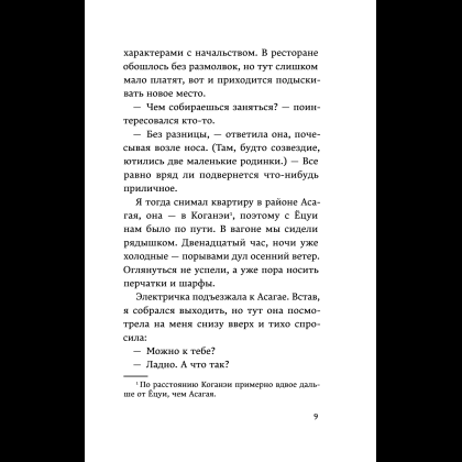 Книга "От первого лица", Харуки Мураками - 14