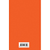 Книга "451' по Фаренгейту", Рэй Брэдбери - 2