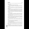 Книга "Младший сын семьи чеболя. Новелла. Том 1", Sankyung - 20
