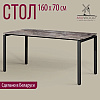 Стол письменный Millwood Лофт Сиэтл (ДТ-5), 1600х700 мм, сосна пасадена, черный - 2