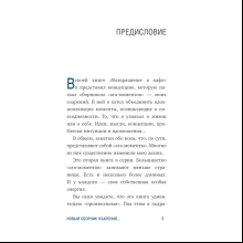 Книга "Что хорошего в красивом пейзаже, если вы не смотрите в окно", Джон Стрелеки