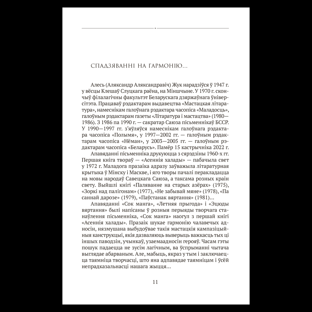 Книга "Сучасная беларуская лiтаратура. Любоў і каханне" - 6