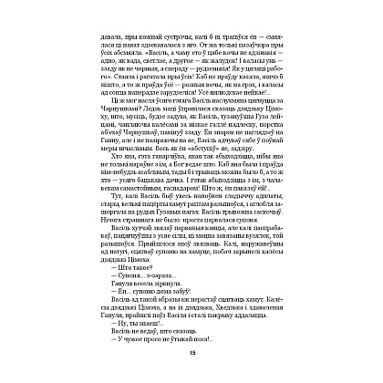 Книга "Людзi на балоце", Iван Мележ - 11