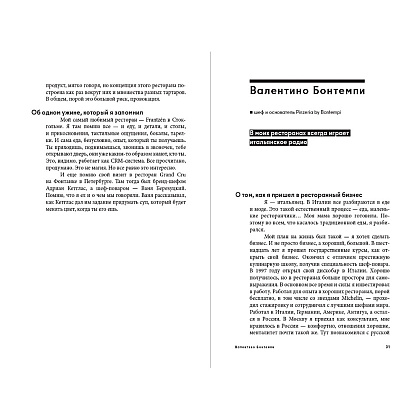 Книга "Альпина ПРО бизнес. Рестораторы", Алексей Оносов, Владимир Жолобов, Юлия Киреева - 2