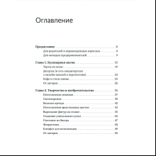 Книга "Предприниматель до 18 лет. Вдохновляющие истории подростков, заработавших собственным умом", Максим Батырев, Александр Чуранов, Анна Жукова, Юлия Бушуева, -30%