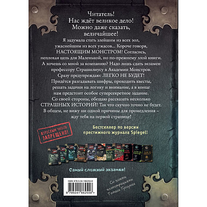 Книга "Маленькая злая книга 6", Магнус Мист - 2