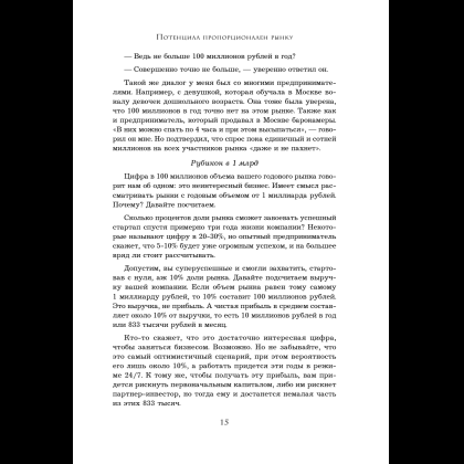 Книга "Кратный рост. 21 закон стремительного развития бизнеса", Павел Сивожелезов - 17