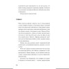 Книга "Клуб убийств Марлоу", Роберт Торогуд - 5
