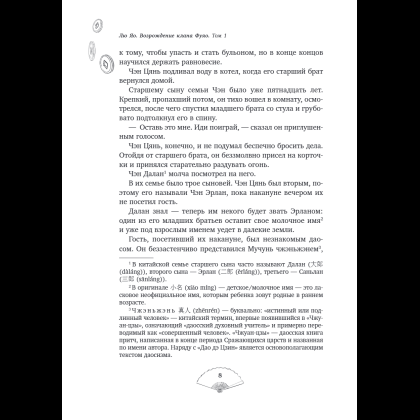 Книга "Лю Яо. Возрождение клана Фуяо. Том 1", Priest - 11