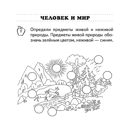 Книга "Переходим во 2 кл. Тетрадь для повторения", Голяш Г.О., Ковалевская Н.Л. - 6