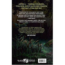 Книга "Зайчик 2. Комикс. Том 1. Дыхание леса", Urchata, Дмитрий Мордас