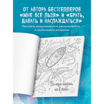 Раскраска "Знаки Вселенной. Раскраска, исполняющая желания", Татьяна Мужицкая - 6