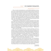 Книга "Reading China. Мир вокруг нас. Уровень 1" - 4