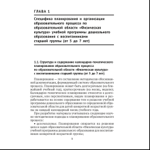 Книга "КТП. Дошкольное образование. Физическая культура. 5-7 лет", Власенко Н. Э.