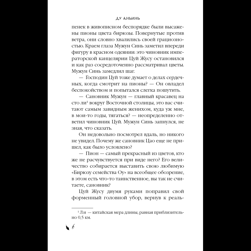Книга "Падение Башни Искушения", Ду Аньинь - 14