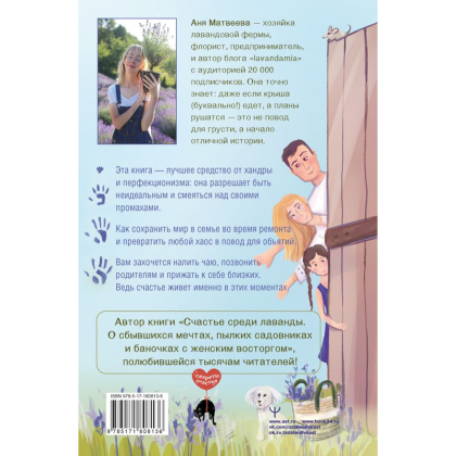 Книга "Страсти по лаванде", Аня Матвеева - 2