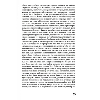 Книга "Бог, которого не было. Черная книга. Книга 2", Алексей Френкель - 6