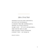 Книга "Моменты счастья в искусстве. Воспевание жизни" - 6