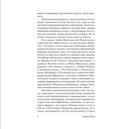 Книга "Зеленая миля", Стивен Кинг - 4