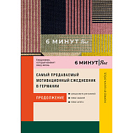Ежедневник 
