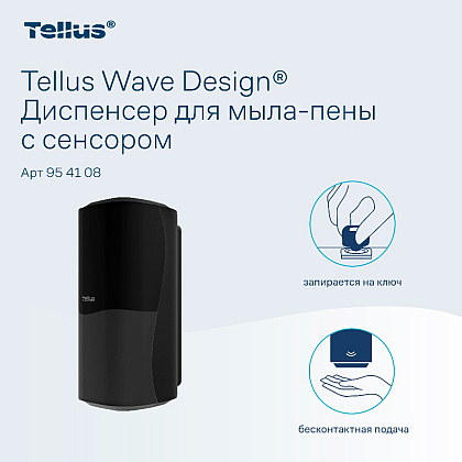Диспенсер Tellus для мыла-пены, сенсорный черный, SC4 - 5